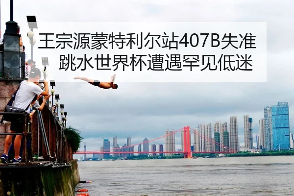 wang-zong-yuan-meng-te-li-er-zhan-shi-zhun-tiao-shui-shi-jie-bei-zao-yu-han-jian-di-mi-2-103.jpg