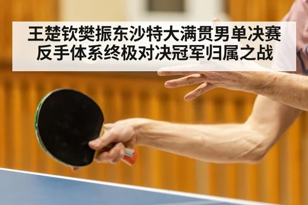ping pong player backhand