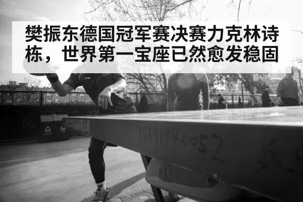 Lin Shidong table tennis